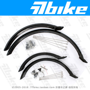 大行风行折叠车14寸16寸20寸泥除 全包裹挡泥板P8 P18 412泥瓦D8