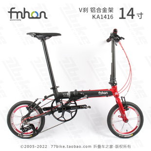 77bike车友推荐 fnhon风行ka1416铝合金14寸折叠自行车外3速超轻