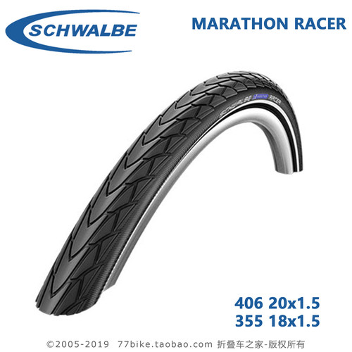 世文schwalbe马拉松20*1.5外胎