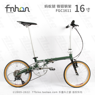 16寸 gust 349折叠车蚂蚁腿钢架 fnhon风行FGC1611 77bike车友推荐