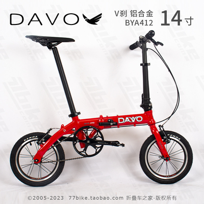 davo折叠自行车412大超轻便携