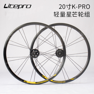 Litepro k-pro 20寸451轻量化碟刹星芒轮组 大行风行燕鸥改装推荐