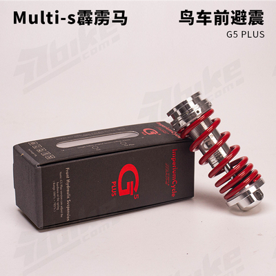 霹雳马multi-s鸟车3代油压前避震