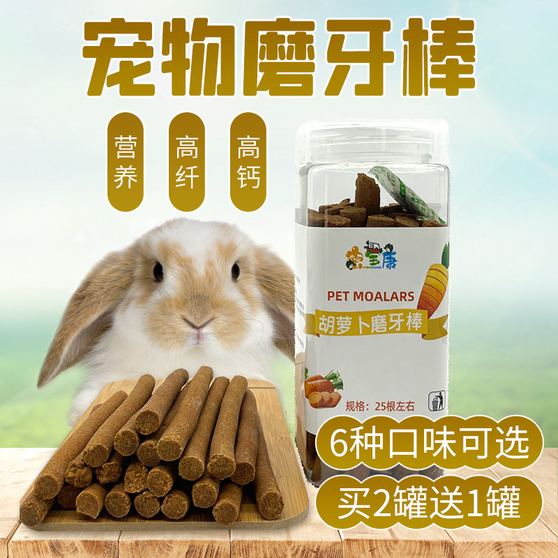 兔子磨牙棒仓鼠草棒专用小零食饲料用品金丝熊豚鼠提摩西草饼,宠物/宠物食品及用品,兔兔磨牙,淘宝优惠券,粉丝福利购,淘宝优惠卷