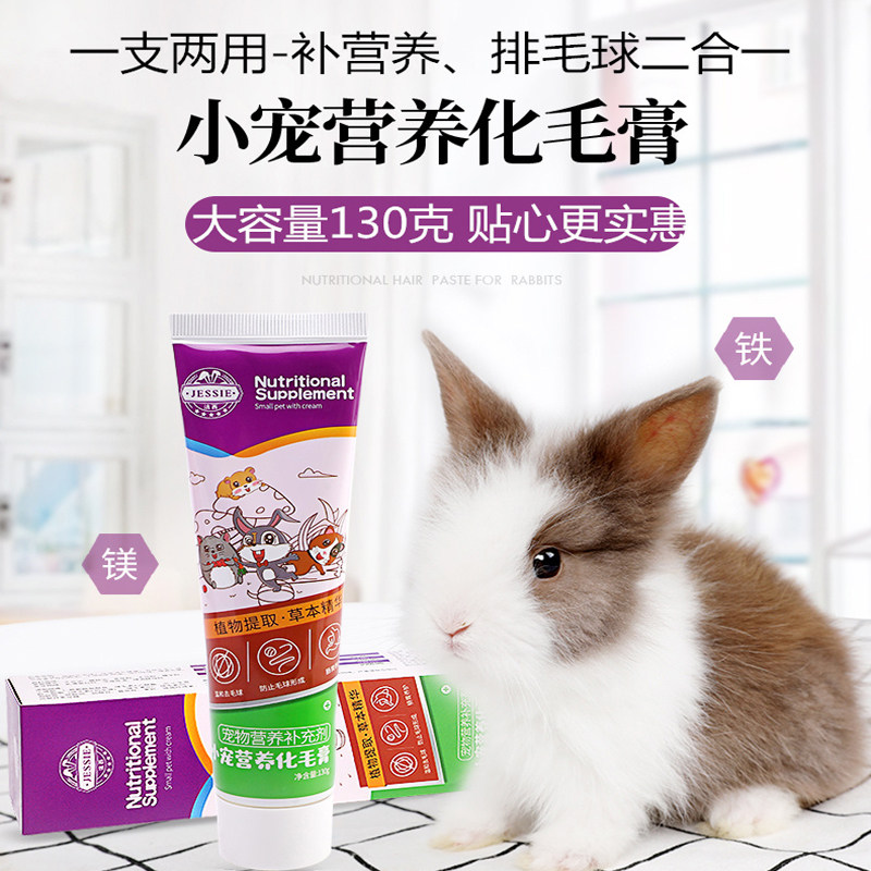 杰西化毛膏木瓜排毛膏孕兔宠物兔