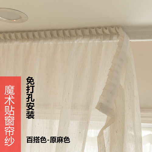 免打孔麻色纱帘定制阳台魔术贴