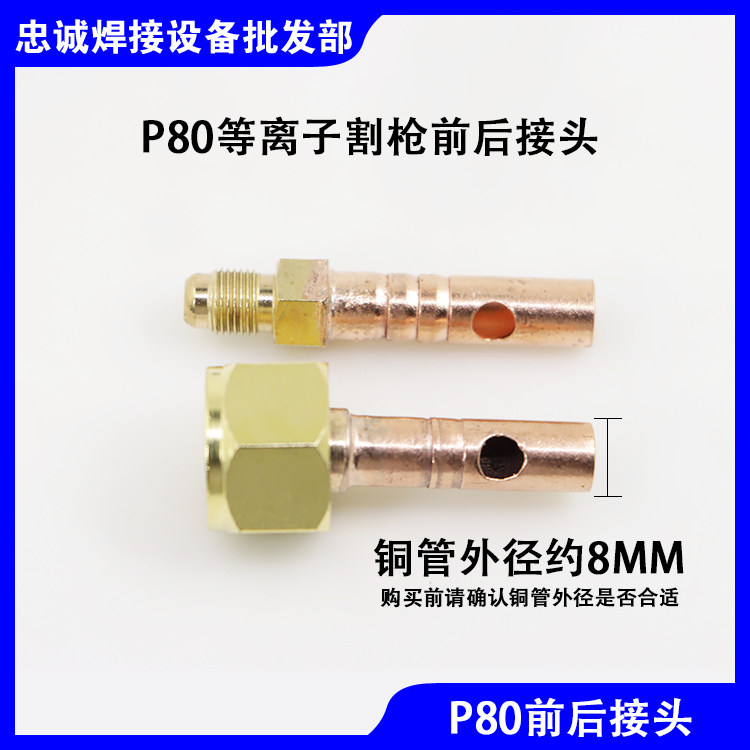 p80等离子割枪上下电缆铜接头图片