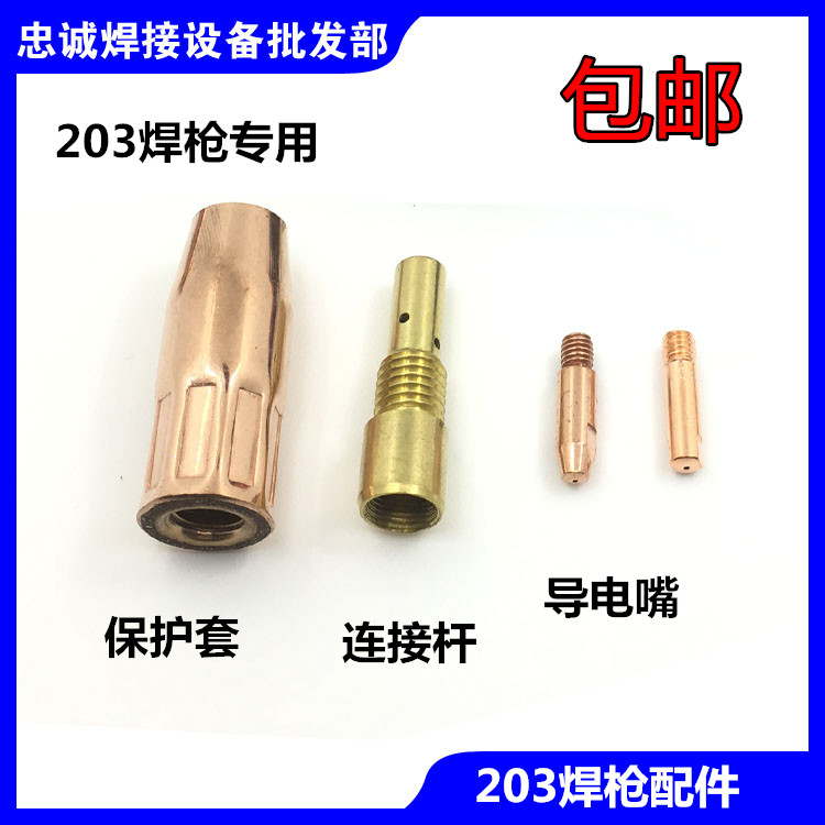 欧式成都203加厚保护套紫铜连接