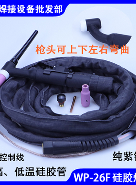 WP-26一体式氩弧焊枪SR-26F可弯曲风冷把硅胶加粗铜线加强枪头