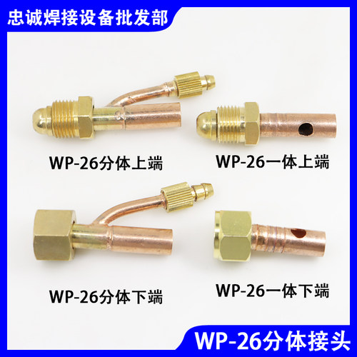圳仕达WP-26焊枪铜电缆接头
