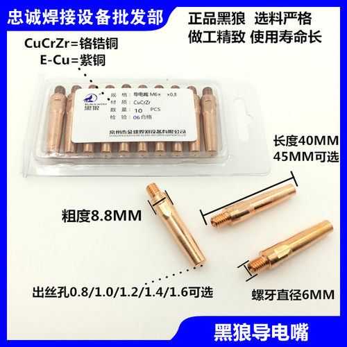 黑狼二氧化碳BW-500A导电嘴1.2连接杆绝缘套分流器保护套欧式焊嘴