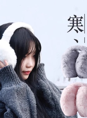 韩版可折叠耳套保暖女秋冬季可爱耳罩仿兔毛保暖耳包男女耳捂耳暖