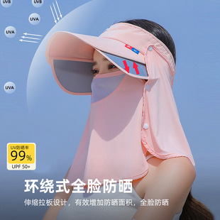 防晒面纱帽子面罩一体空顶透气伸缩帽檐女全脸夏冰丝遮脸护颈脖子
