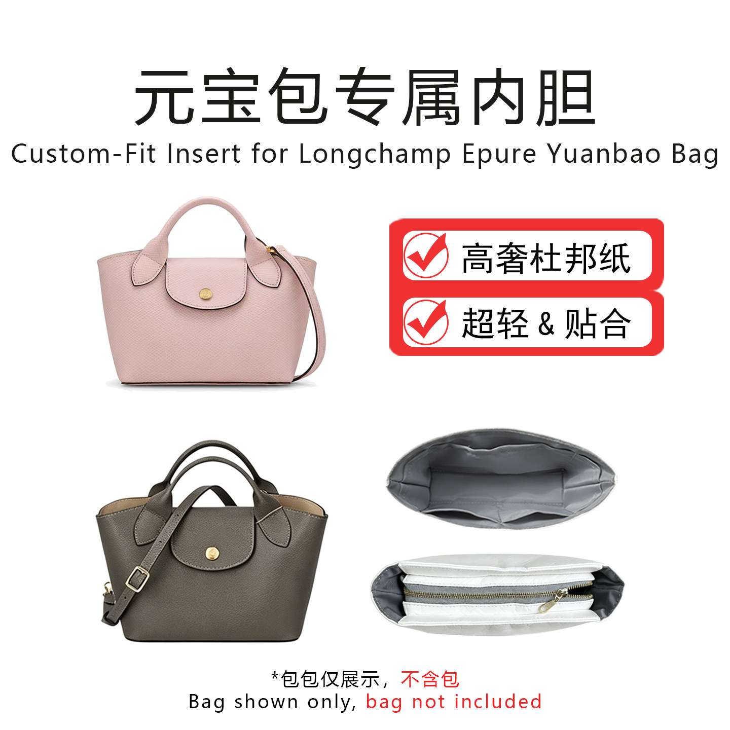 适用于龙骧epure元宝包超轻杜邦纸内胆包龙骧牛皮迷你包收纳内衬