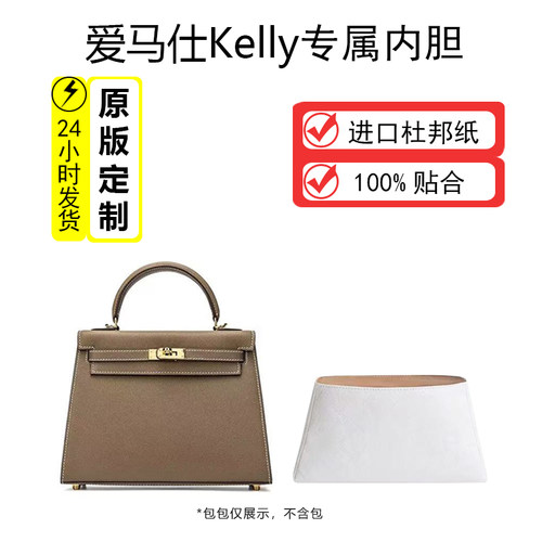 适用于爱马仕Kelly25/28 杜邦纸内胆包超轻整理收纳内衬