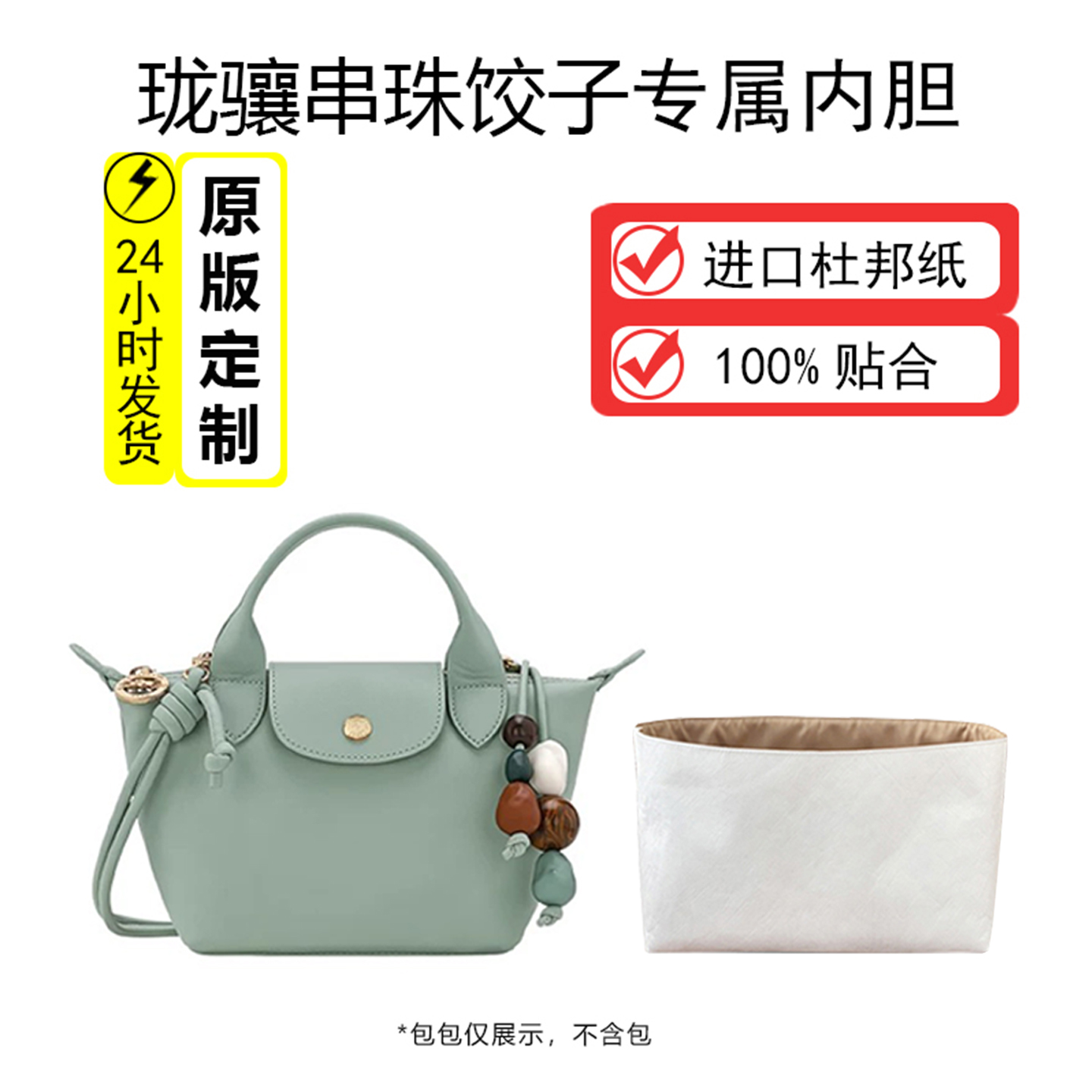 适用珑骧Xtra牛皮串珠包内胆