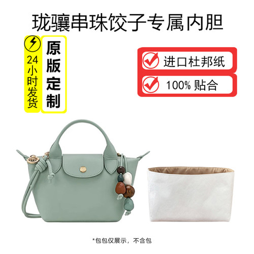 适用珑骧Xtra牛皮串珠包内胆