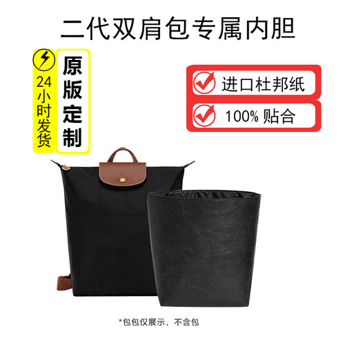 适用Longchamp龙珑骧双肩包内胆新杜邦纸energy双肩内胆支撑中号