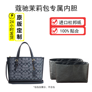 超輕防水杜邦紙雙內(nèi)膽 適用coach蔻馳托特內(nèi)膽包mollie25茉莉新款