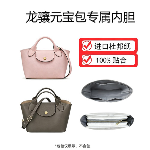 适用于龙骧epure元宝包内胆