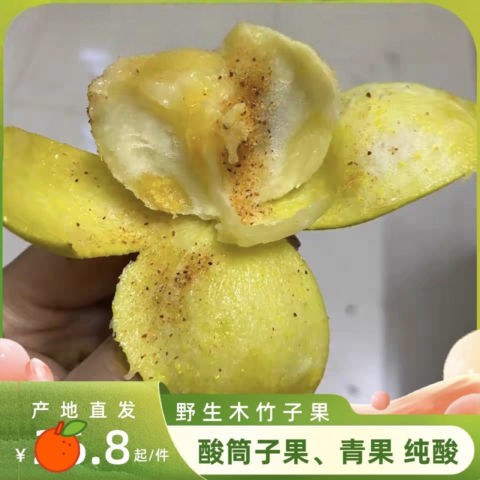 木竹子果 酸桐子 竹节子 广西其它