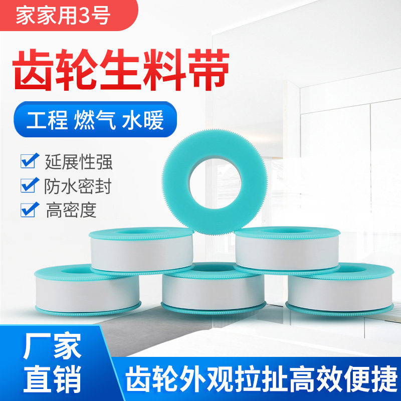 聚四氟乙烯生料带防水家家用3号水胶带密封带无油生料带63mm*23mm_虎窝淘