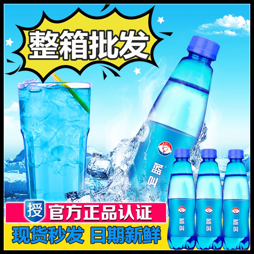 ÍøºìÆûˮĽ˿ÄÝÀ¶½ÐÀ¶É«¿ÉÀÖ¶¶Òôͬ¿îÀ¶Ý®Î¶Ì¼ËáÒûÁÏ370ml*5ƿװ