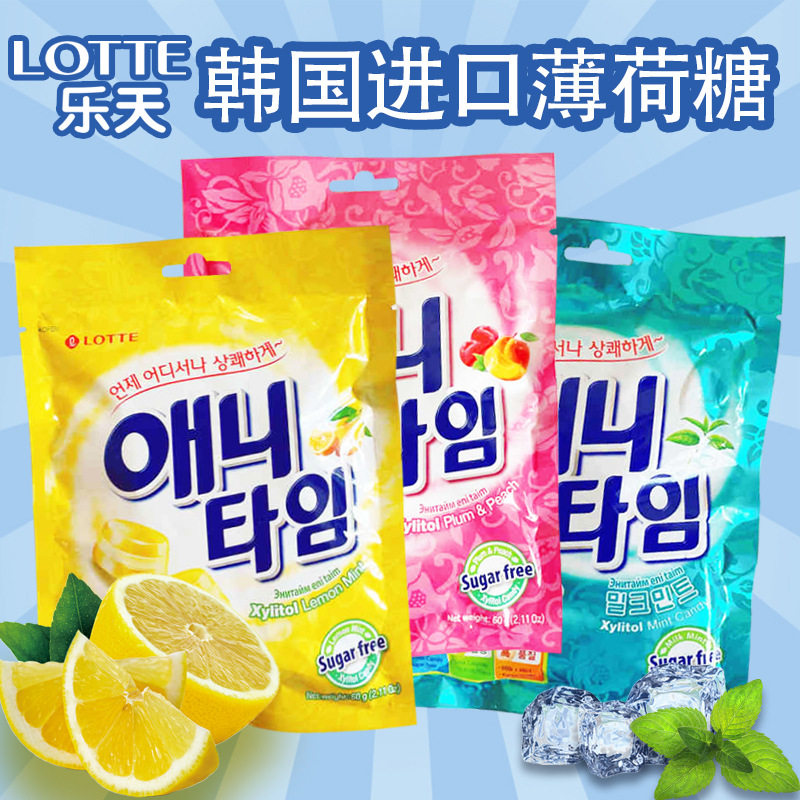 韩国进口乐天三层混合水果味清凉柠檬薄荷味硬糖润喉休闲糖果零食