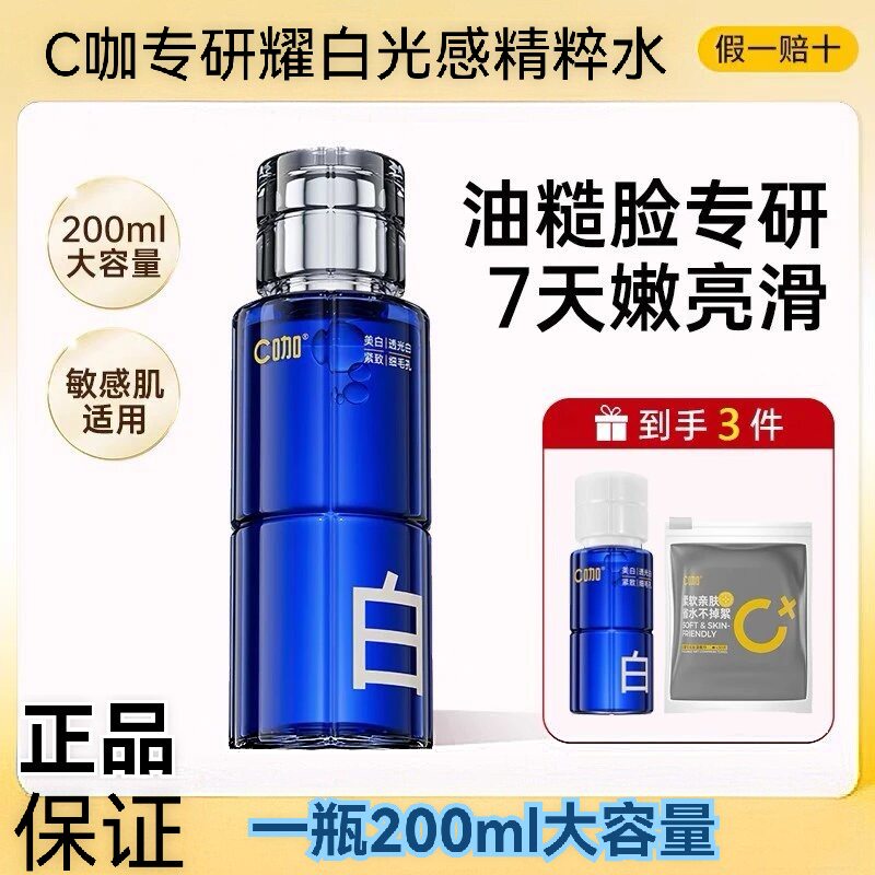 C咖精粹水美白精华水淡斑淡痘印补水喷雾湿敷水爽肤水油皮水乳