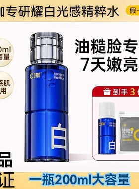 C咖精粹水美白精华水淡斑淡痘印补水喷雾湿敷水爽肤水油皮水乳
