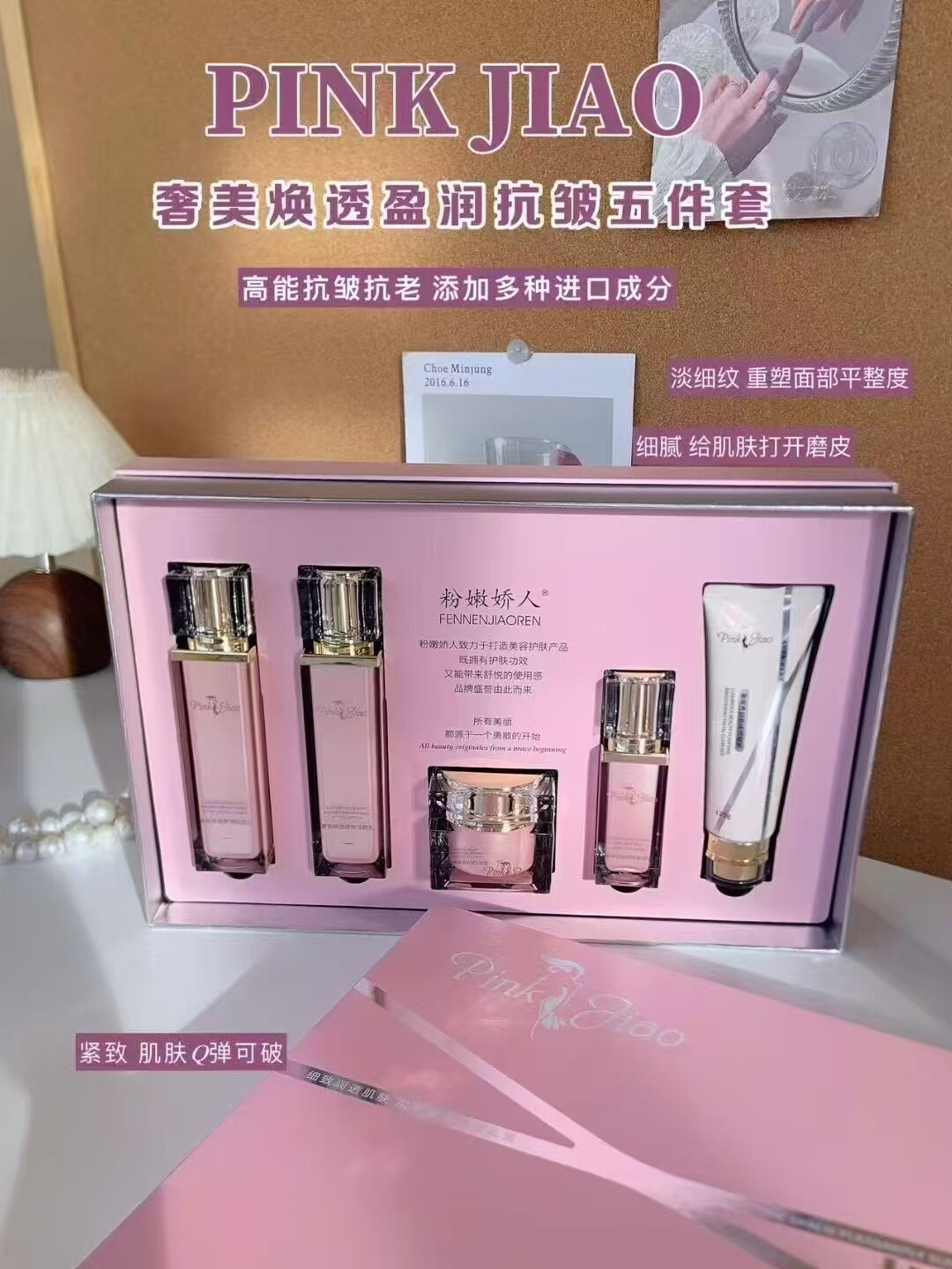 粉嫩娇人奢美焕透提亮保湿水爽肤水柔肤水提拉紧致抗皱补水保湿