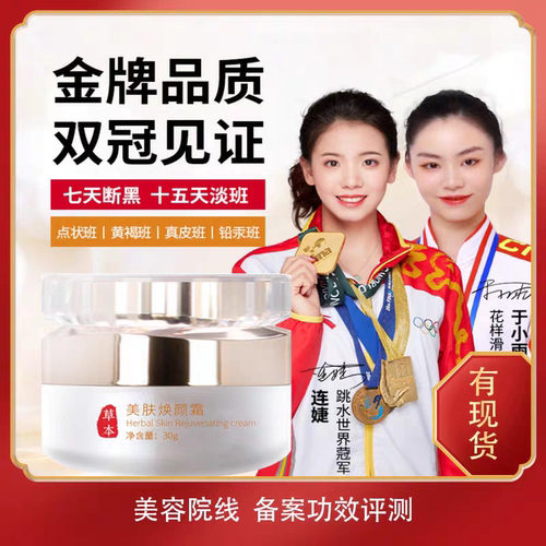 悦优泉草本美肤焕颜霜美容院正品保湿补水滋润提亮保湿清爽面霜