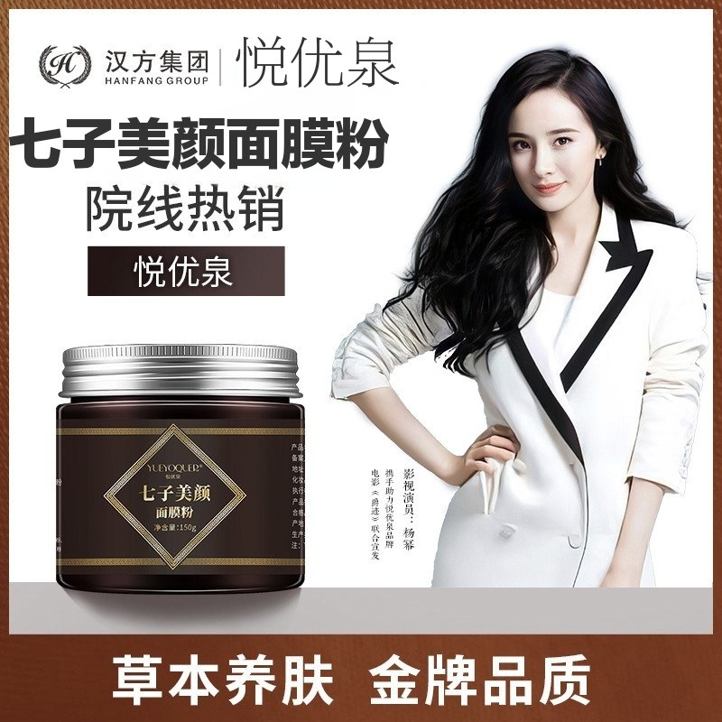 悦优泉草本七子草本面膜粉亮肤去暗黄痘印缩毛孔软膜粉美容院正品,美容护肤/美体/精油,涂抹面膜,淘宝优惠券,粉丝福利购,淘宝优惠卷