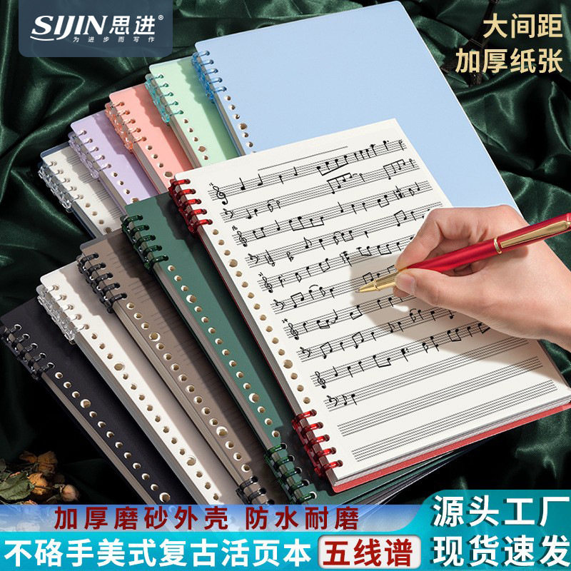 思进五线谱活页本乐谱本专业儿童识谱本音符本加宽距可拆卸活页芯
