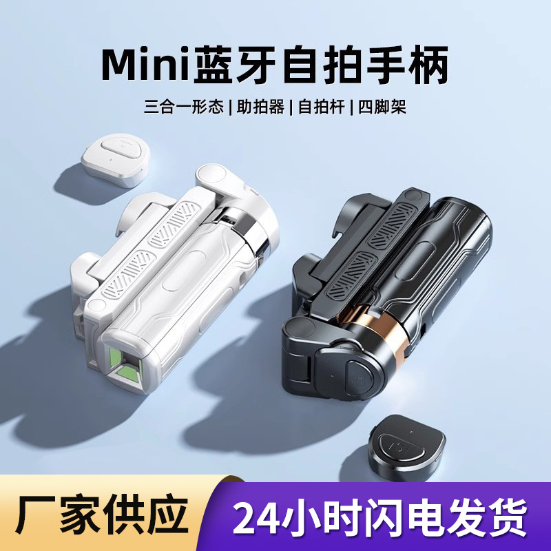 超迷你自拍杆2025新款手机自拍支架旅游便携手持稳定助拍器直播拍