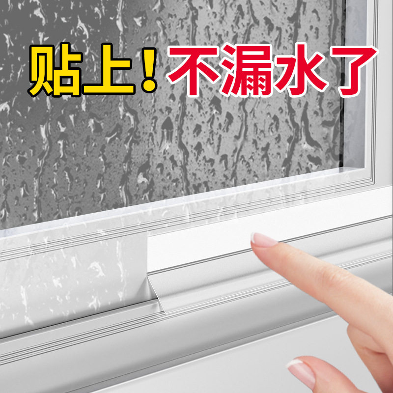 窗户防水挡板挡水板玻璃封边条推拉窗门窗防水倒灌防漏风封窗工具