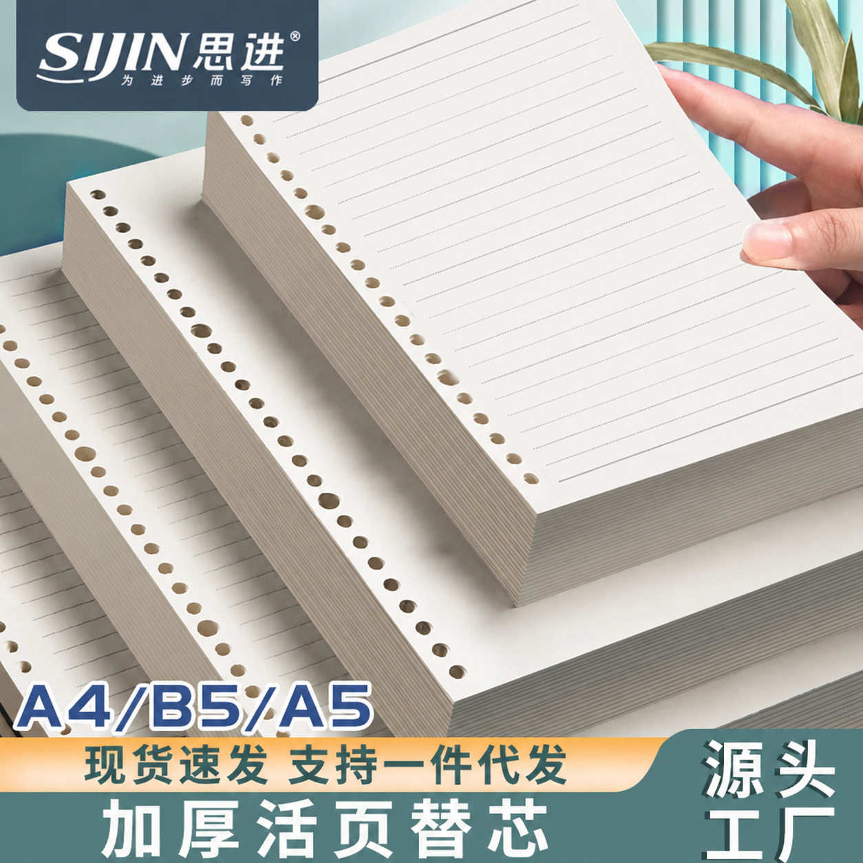 思进活页替芯批发 活页纸30孔可拆卸加厚双面横条活页笔记本内芯