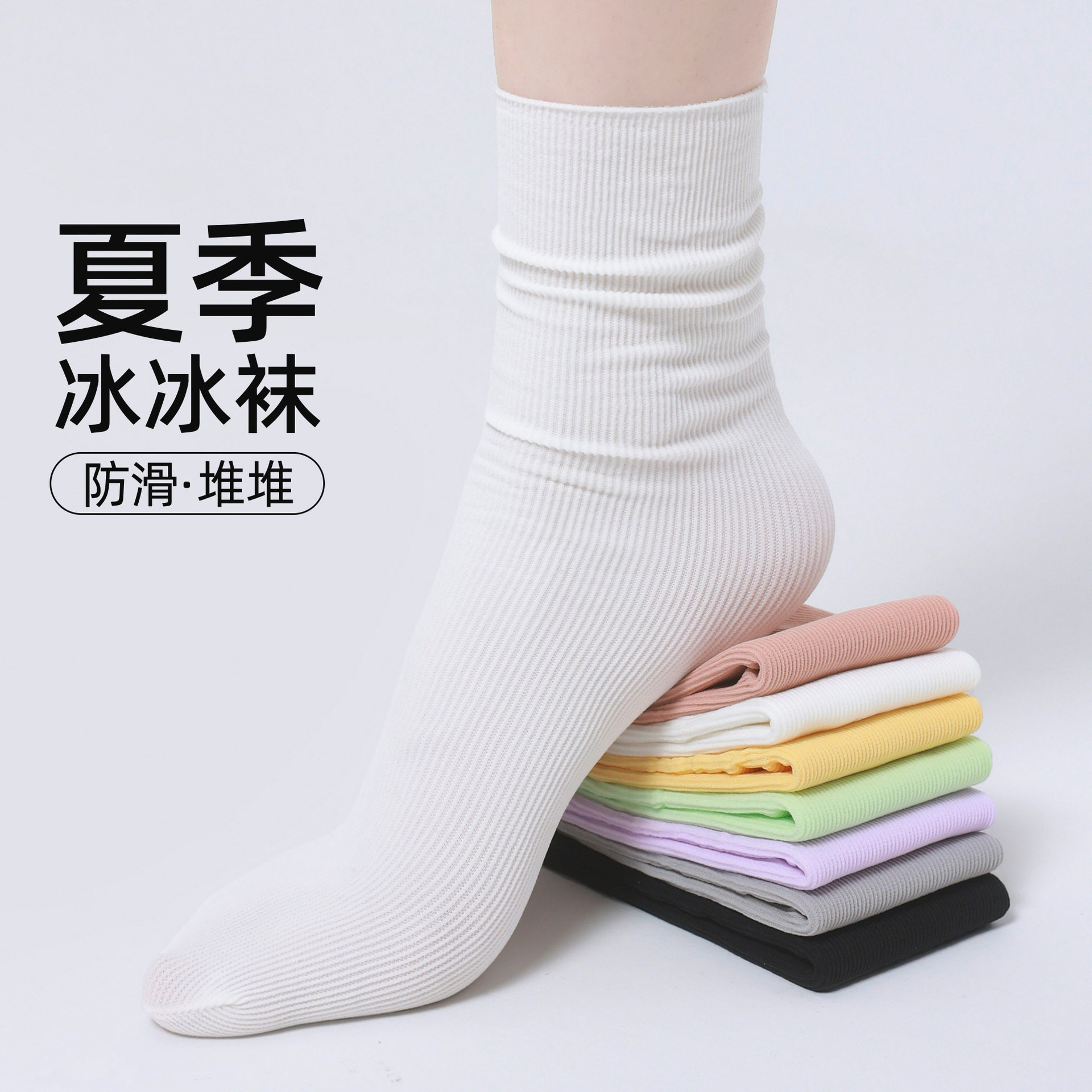 天鹅绒堆堆袜春夏新款冰冰袜潮流纯色中筒冰丝袜诸暨袜子地摊批发
