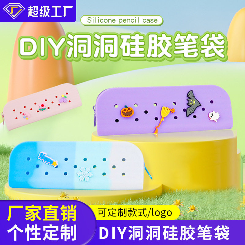 跨境DIY硅胶洞洞笔袋 学生创意可爱学习文具收纳袋文具盒批发定制