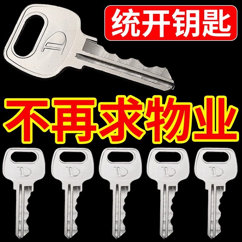 物业通用锁芯钥匙管道井水井电井水表水电房防火门弱电间通用钥匙