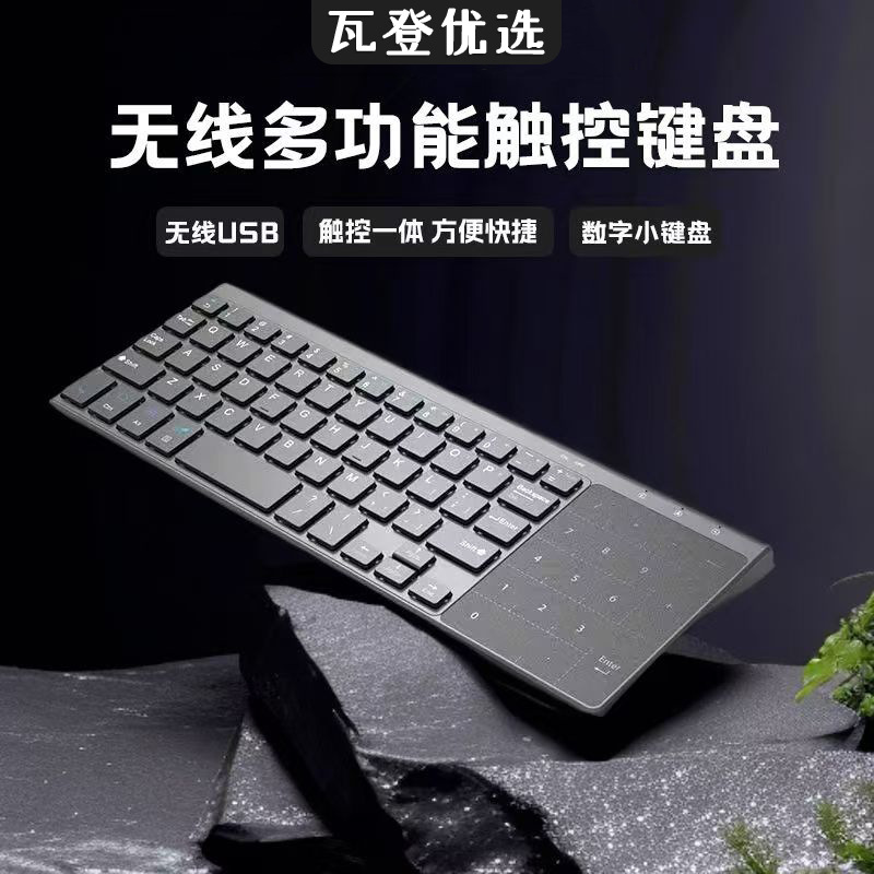 迷你USB无线蓝牙带触控板鼠标键盘二合一办公便携轻薄电脑键盘
