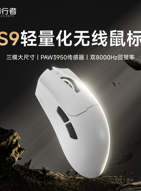 前行者S9无线鼠标电竞游戏蓝牙三模轻量化Pro电脑办公中大手Ultra