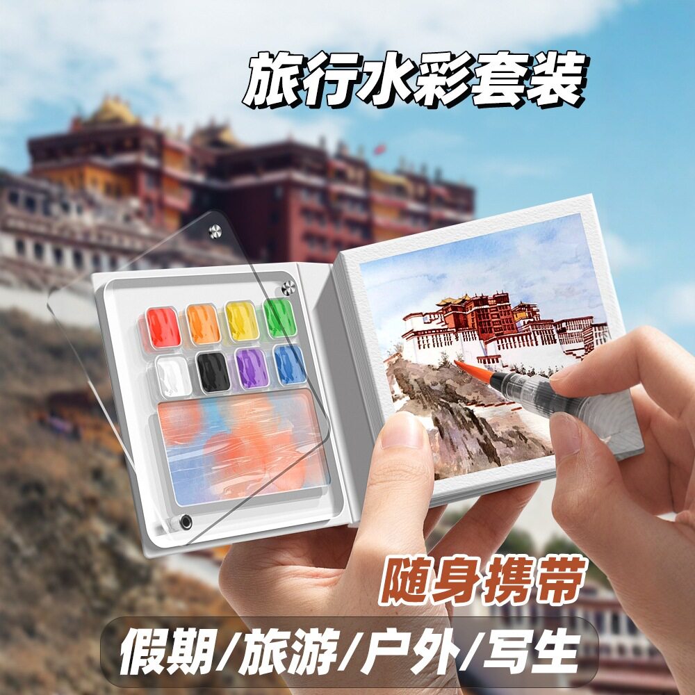 旅行便携户外写生手账本调色画板套装迷你水彩颜料盒摸鱼集绘画本