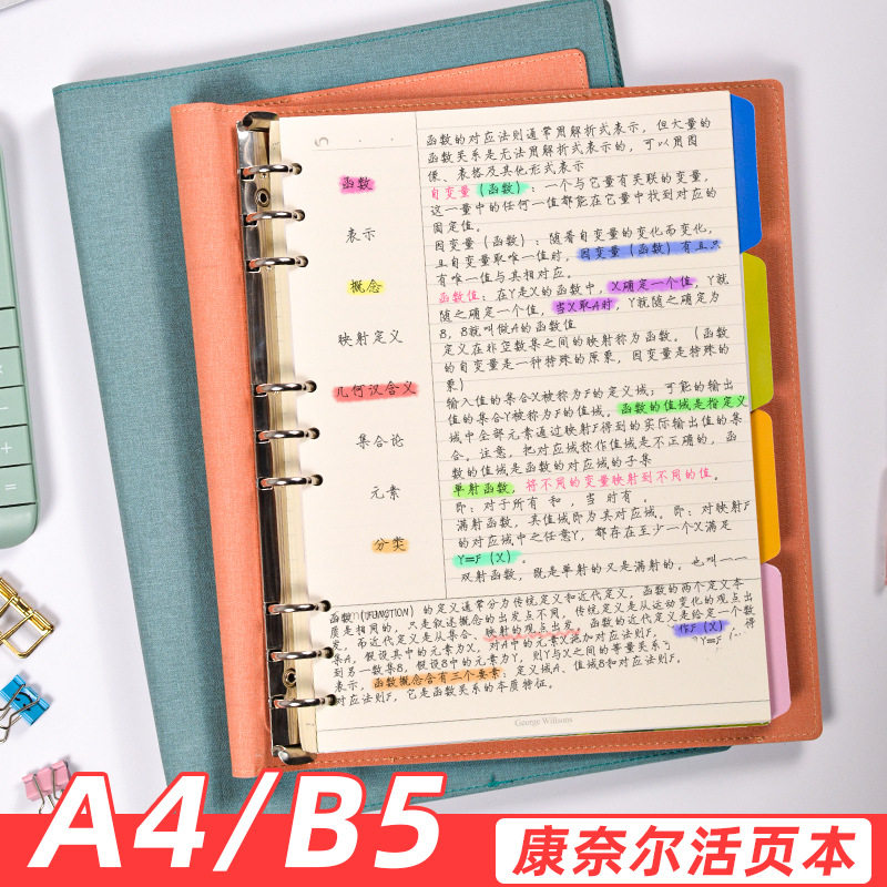 a4康奈尔活页本可拆卸软皮活页笔记本子加厚大学生考研网格记事本