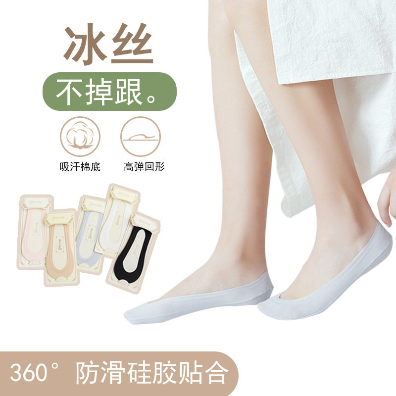 冰丝船袜女夏季薄款防滑透气不掉跟浅口隐形袜无痕短袜袜子女款
