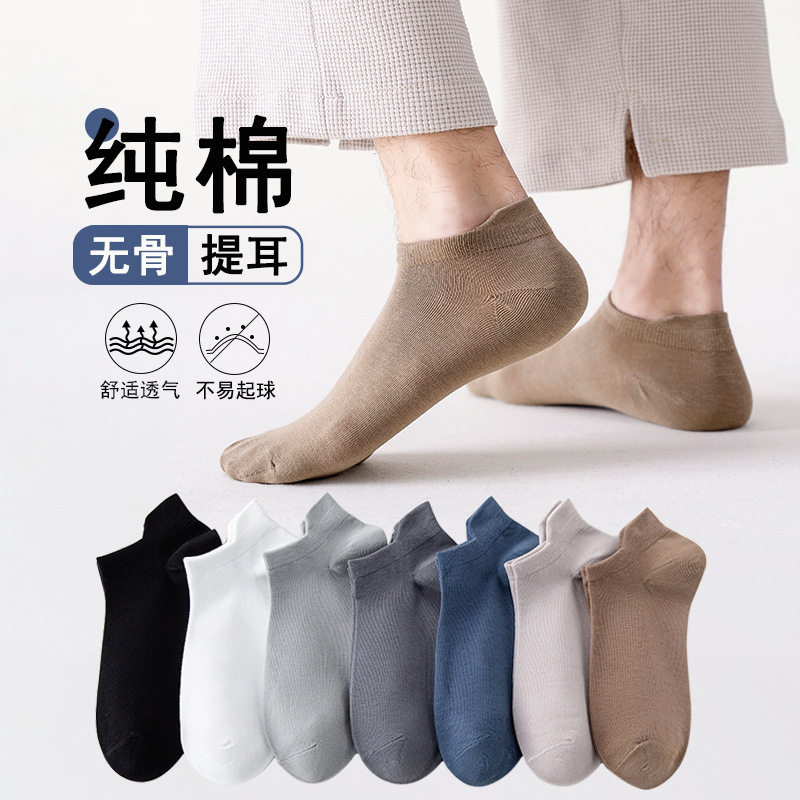 诸暨袜子男款纯棉夏季薄款短袜吸汗防臭全棉浅口不掉跟低帮船袜男