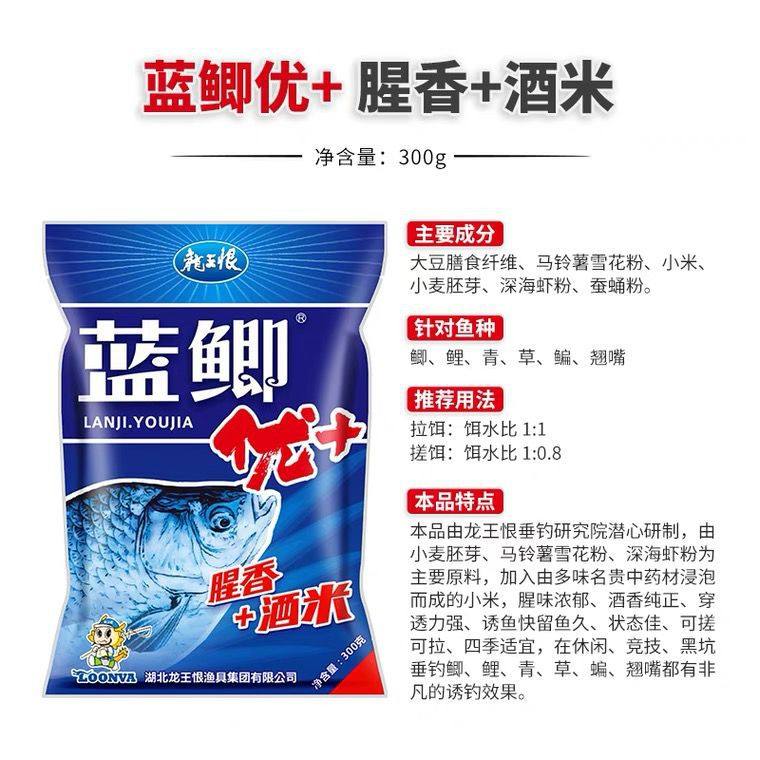 龙王恨野战蓝鲫优＋腥香鲫鲤草鱼野钓江河溪流垂钓鱼食饵料老三样