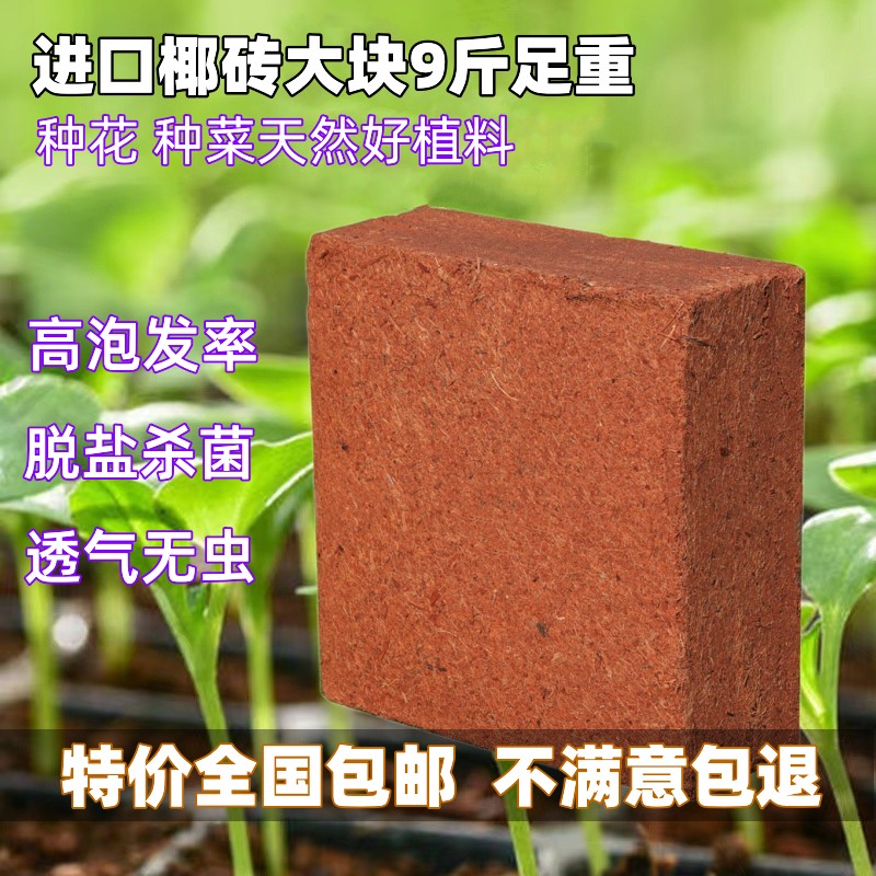 椰砖营养土椰糠土多肉月季绣球花种植土壤改良疏松透气防烂根养花