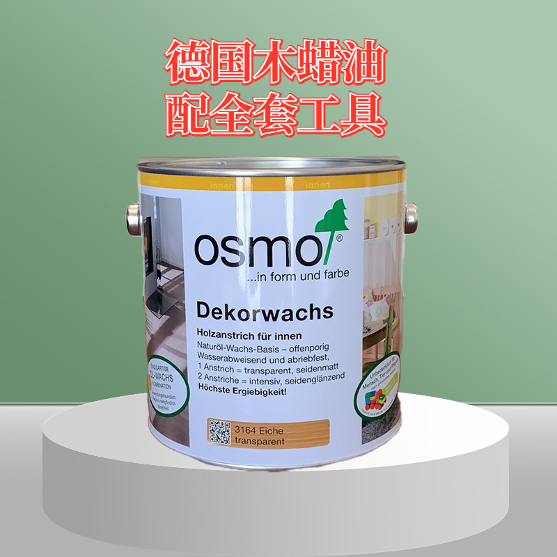 osmo欧诗木木蜡油实木透明色德国原装环保进口木蜡油室内户外调色