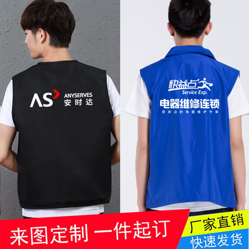 安时达快益点马甲工作服定制印字